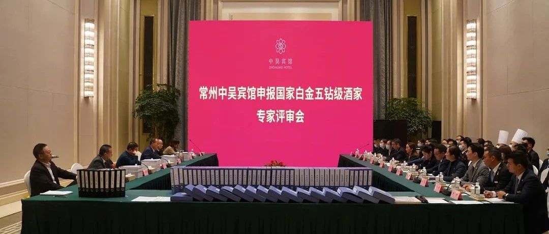 全國(guó)唯二、江蘇直選！中吳賓館被評(píng)為國(guó)家白金五鉆級(jí)酒家！